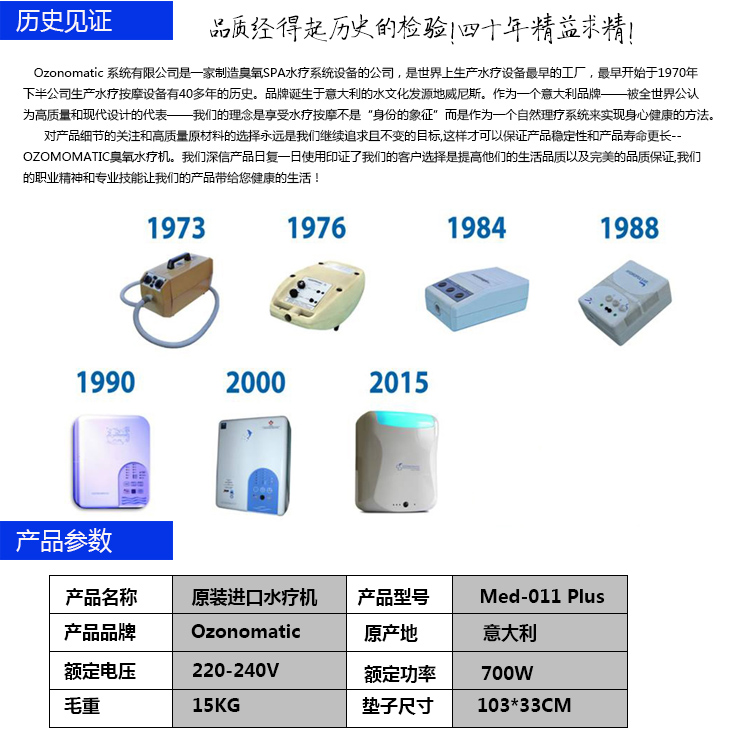 水療機歷史